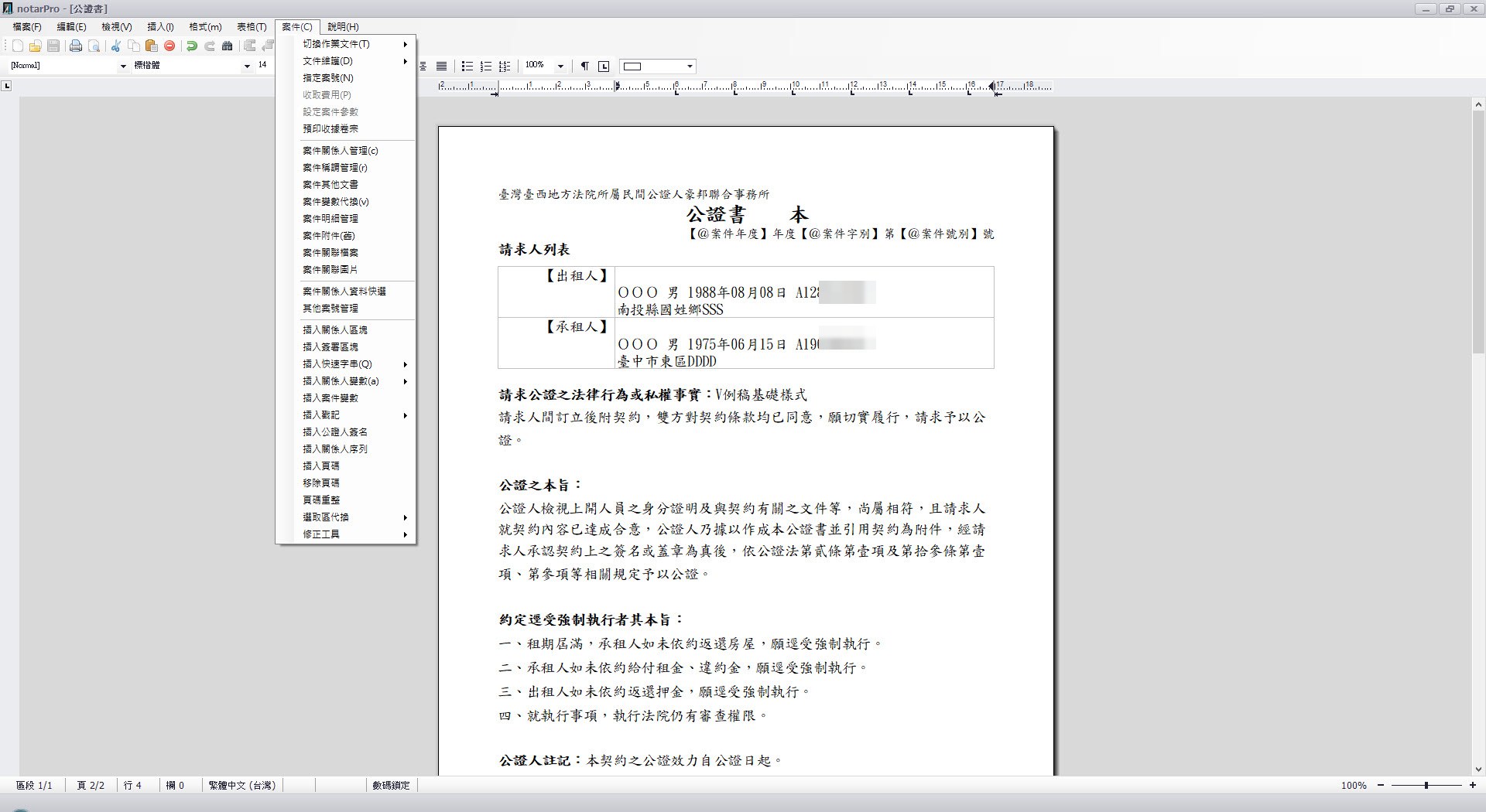 notarPro 的案件文書編輯器：公證書本文與案件功能選單